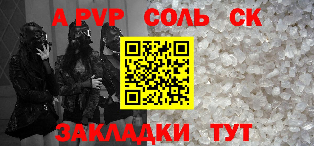 Георгиевск  А ПВП кристаллы  Вход с VPN  Alfa_PVP мука 