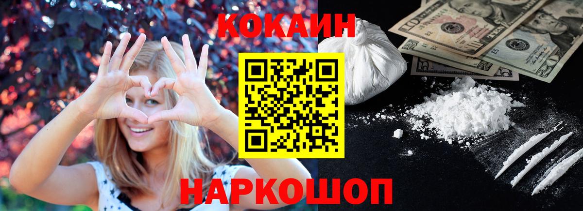 Cocaine Fish Scale  КОКАИН 99%  Георгиевск  Вход с VPN 