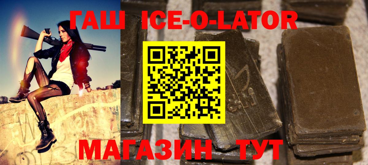 наркота  Вход с VPN  Гашиш гашик  Георгиевск  ГАШ Ice-O-Lator 