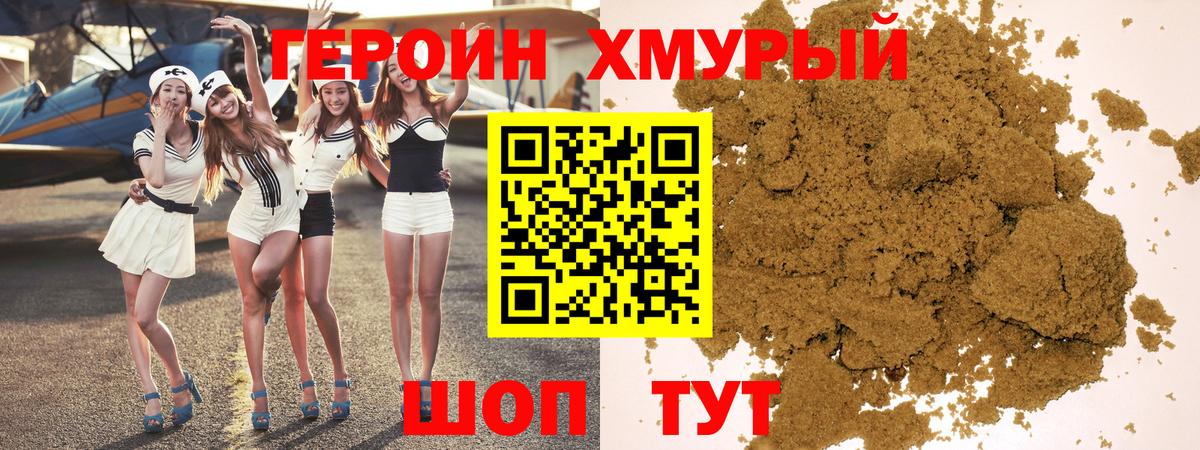 Героин Heroin  ГЕРОИН  Георгиевск  Вход с VPN 