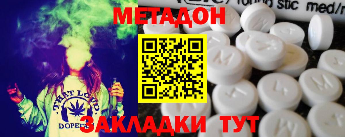 Георгиевск  МЕТАДОН VHQ  Вход с VPN  Метадон VHQ 