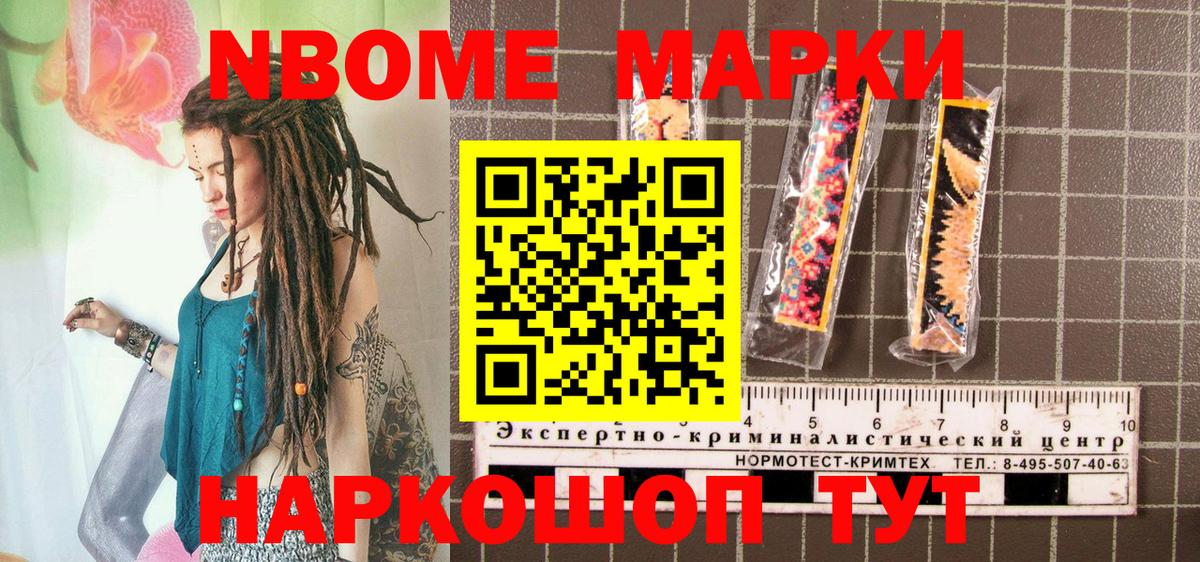 Марки 25I-NBOMe 1500мкг Георгиевск