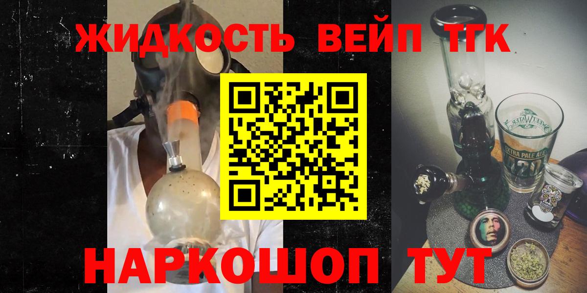 ТГК жижа  ТГК жижа  Вход с VPN  Георгиевск 